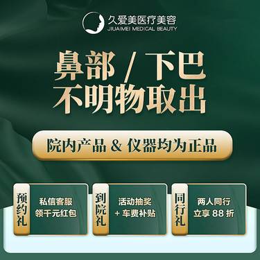【异物取出】【鼻部/下巴不明物取出】奥美定/骨粉/硅油等不明物取出