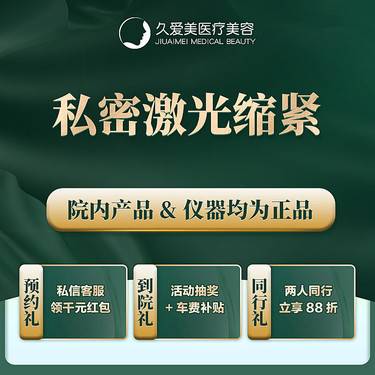 【激光紧缩阴道】 阴道松弛 干涩提升