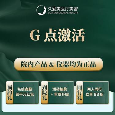 【G点注射】提升G点敏感  