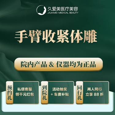 【射频溶脂瘦手臂】【手臂收紧体雕】紧肤溶脂 瘦手臂 