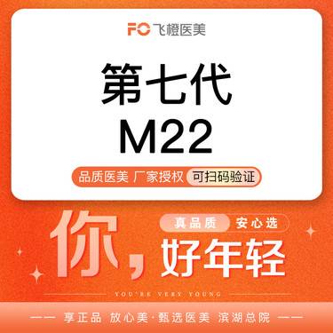 【光子嫩肤】【第七代M22】AOPT超光子 /祛斑/嫩肤/红血丝/祛痘