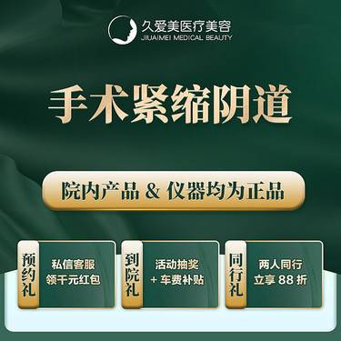 【手术紧缩阴道】私密紧致阴道收紧 阴道松弛 提升紧致 