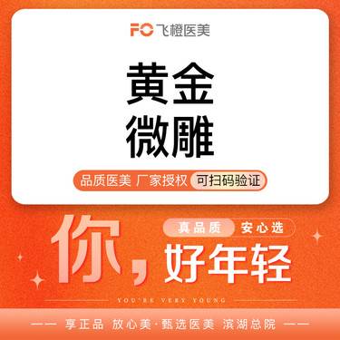 【腰腹吸脂】【6D黄金微雕腰腹吸脂】咨询线上客服！整形项目图片