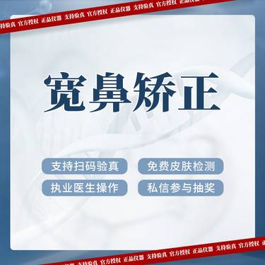 【宽鼻矫正】驼峰鼻矫正 歪鼻矫正 各类不良鼻型矫正 
