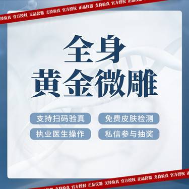 【吸脂】【黄金微雕3.0】黄金微雕全身吸脂 全身黄金微雕 详情咨询客服