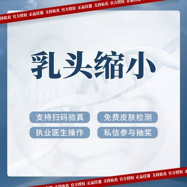 【乳头缩小】乳头切口小/乳头大小