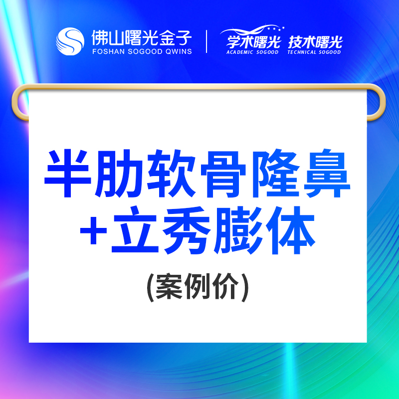【肋软骨隆鼻】半肋软骨+进口硅胶假体 