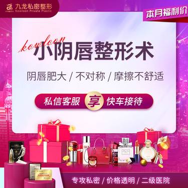 【阴唇整形】单侧 小阴唇手术   阴唇整形 / 私密整形