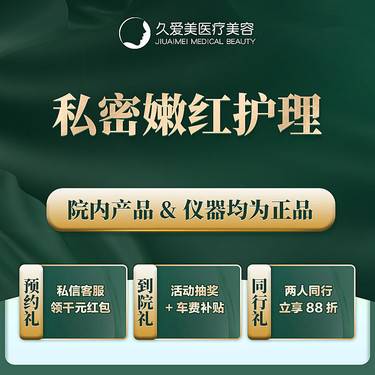 【私处漂红】【私密漂红】阴唇漂红 黑色素 