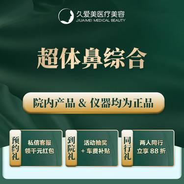 【超体隆鼻】【超体鼻综合】 3D蒙孔 超体假体材料  
