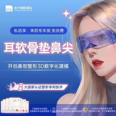 【耳软骨垫鼻尖】【耳软骨隆鼻】自体软骨垫鼻尖/可咨询耳软骨鼻综合【新客专享】