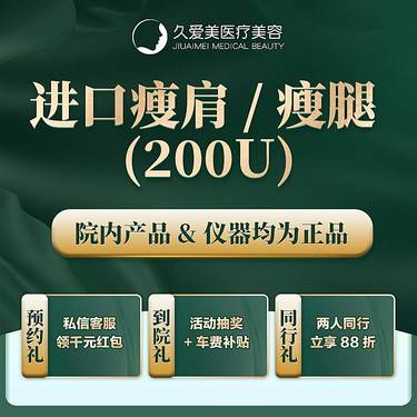 【瘦脸】进口标准装100U正品足量！注射瘦脸 咬肌整形项目图片