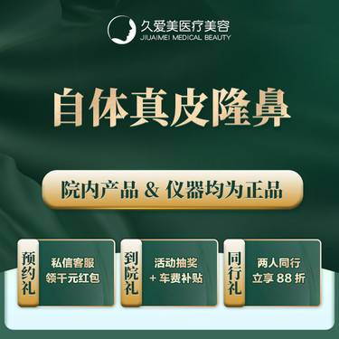 【真皮隆鼻】【自体真皮隆鼻】自体筋膜隆鼻/自体真皮瓣隆鼻/真皮条隆鼻 