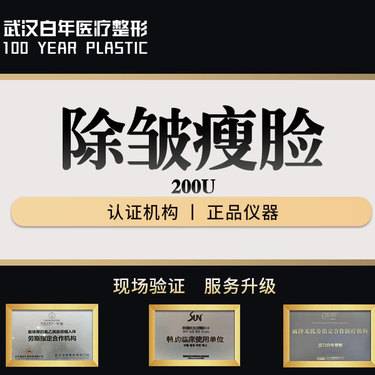 【除皱瘦脸】国产瘦肩瘦腿/200单位/正品/足量