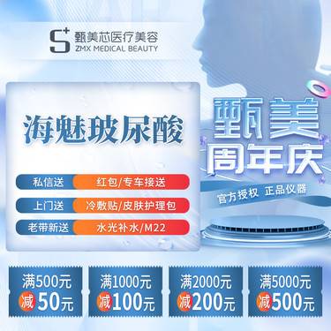 【玻尿酸】【海魅玻尿酸】面部轮廓 详情咨询客服整形项目图片