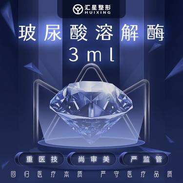 玻尿酸溶解酶玻尿酸溶解酶国产溶解酶3ml