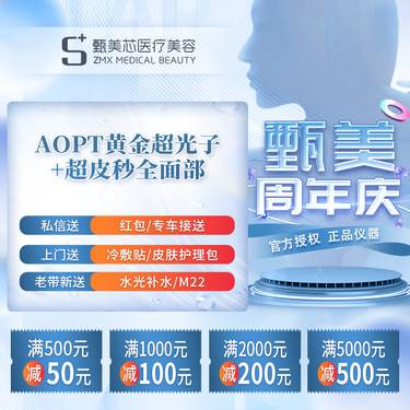 【光子护肤】AOPT超光子全模式+超皮秒全面部整形项目图片