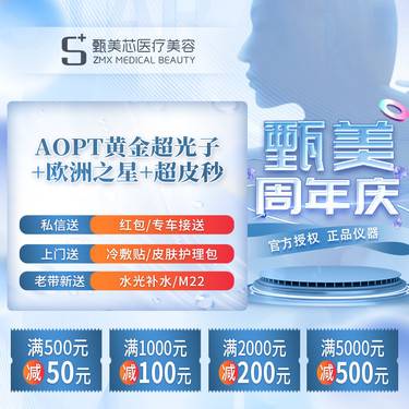 【光子护肤】AOPT黄金超光子+欧洲之星+超皮秒整形项目图片