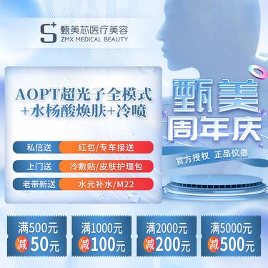 【光子护肤】AOPT超光子全模式+水杨酸焕肤+冷喷整形项目图片