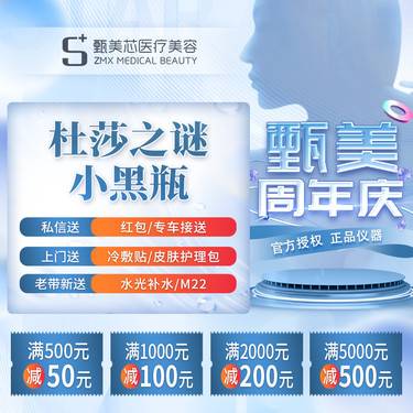 【美白导入】【杜莎之谜小黑瓶】敏感肌  详情私信客服整形项目图片