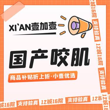 【除皱瘦脸】国产咬肌100u ··一人一瓶一码一溯源一丢弃·支持验真