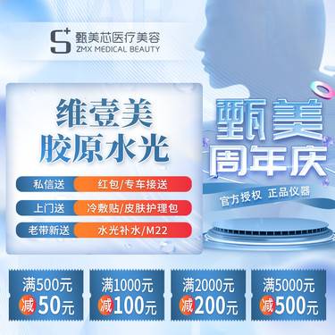 【胶原蛋白水光】【维壹美胶原水光】改善毛孔 补水保湿整形项目图片