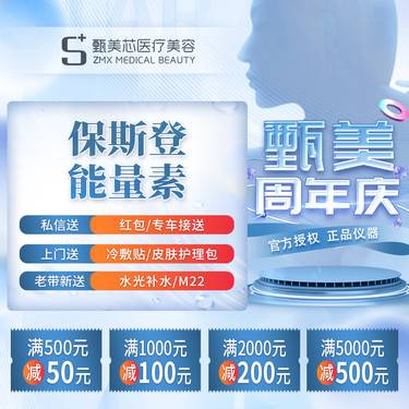 【动能素】【保斯登能量素】肤质/面部细纹 淡化痘印整形项目图片