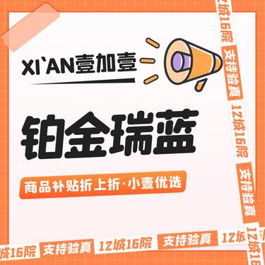 【玻尿酸】【铂金瑞蓝玻尿酸 支持验真】更多优惠请私信小壹