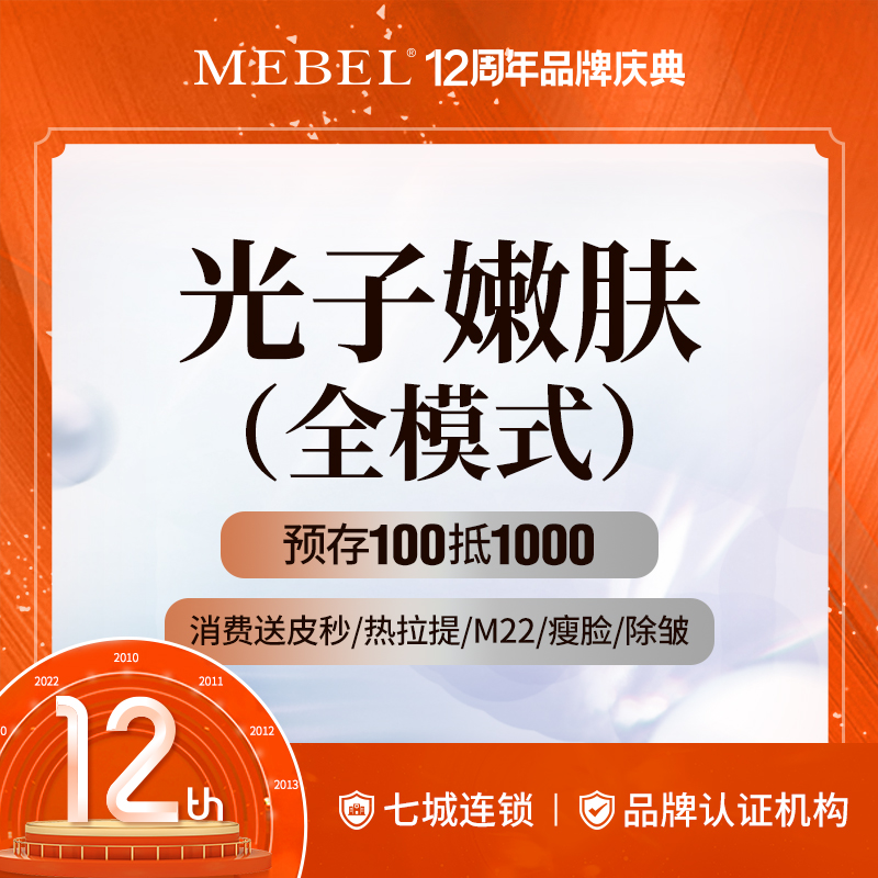 【光子护肤】m22王者之心光子嫩肤 全模式