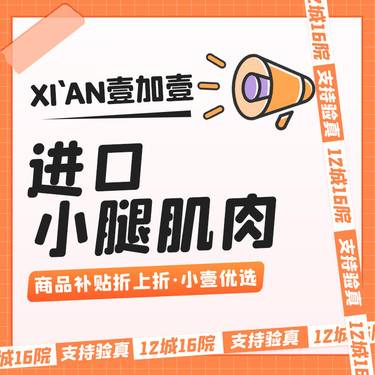 【注射塑形腿部】美国进口肩膀肌肉/小腿肌肉·支持验真整形项目图片