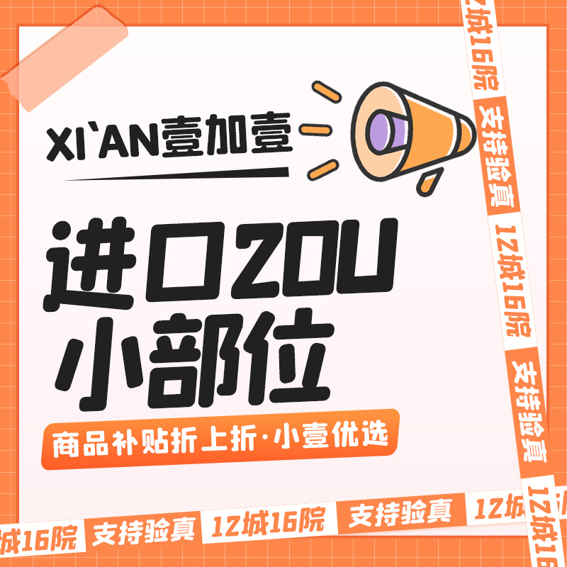 【除皱瘦脸】【进口小部位除皱】鱼尾/鼻背/川字纹三选一  支持验真 无隐形消费
