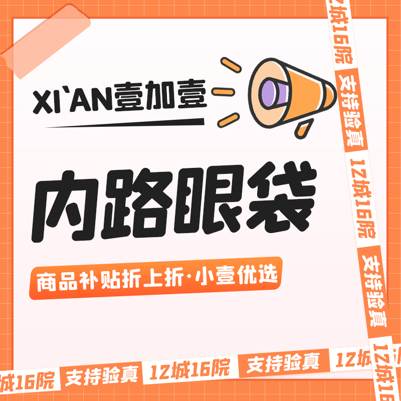 内切去眼袋【西安@赵颖】