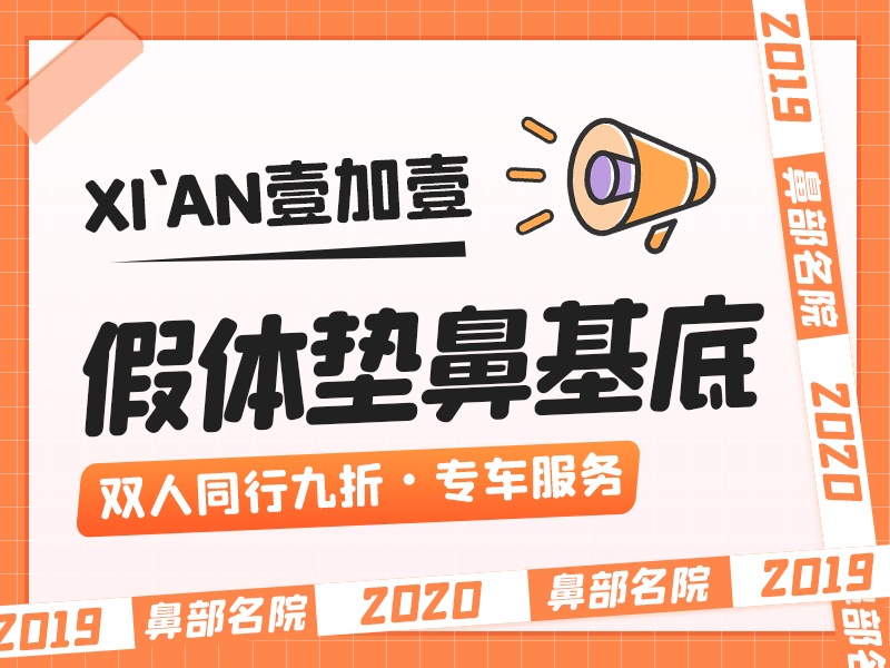 假体垫鼻基底【西安@刘晨】