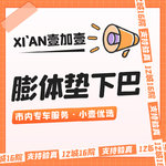 【膨体垫下巴】 市内滴滴专车服务   详情私信小壹了解