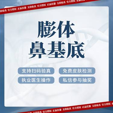 【膨体垫鼻基底】【垫鼻基底】立秀膨体垫鼻基底 中面部凹陷 法令纹