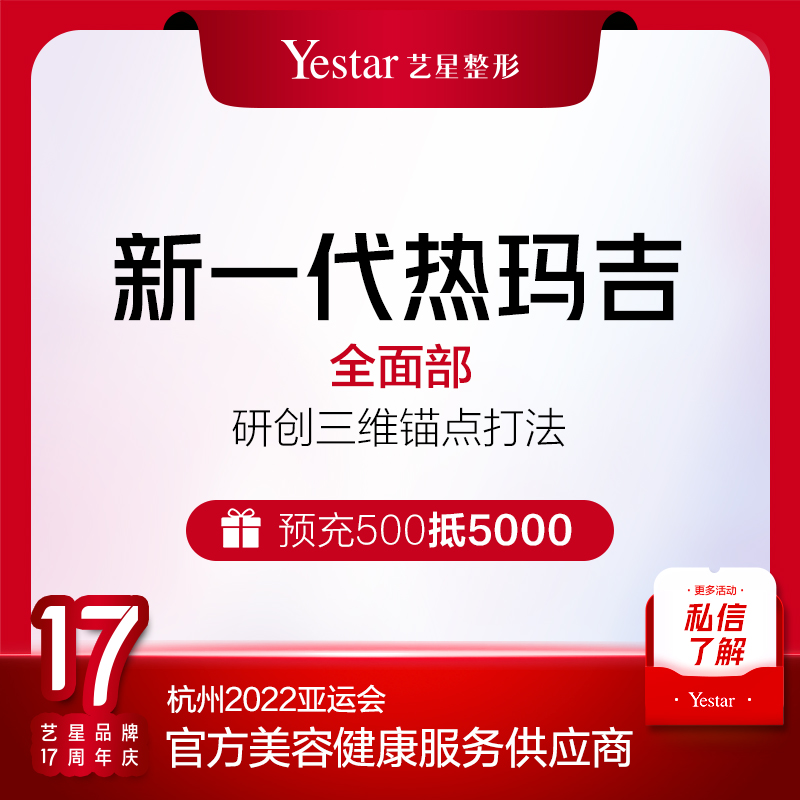 热玛吉【南京@南京艺星医疗美容】