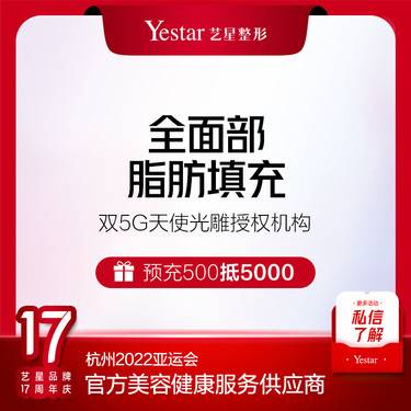 【自体脂肪全面部填充】自体脂肪全脸填充 改善面部凹陷 饱满轮廓 焕发年轻【新客专享】
