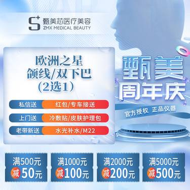 【Fotona4D】Fotona4D Pro 欧洲之星下颌缘/双下巴2选1整形项目图片
