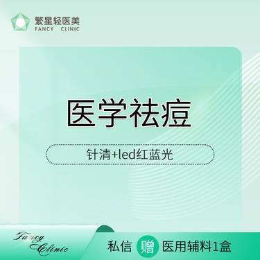 【针清清痘】【医学祛痘】9步清理痘肌闭口 祛痘 痘肌护理