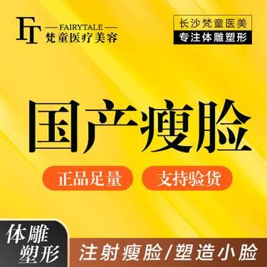 【除皱瘦脸】国产瘦脸100u  瘦脸  面部轮廓【新客专享】