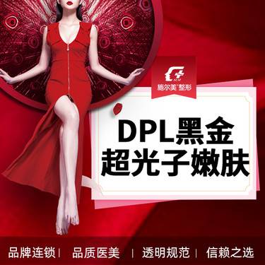 【光子嫩肤】【黑金DPL 超光子嫩肤 全面部】【限购一次】