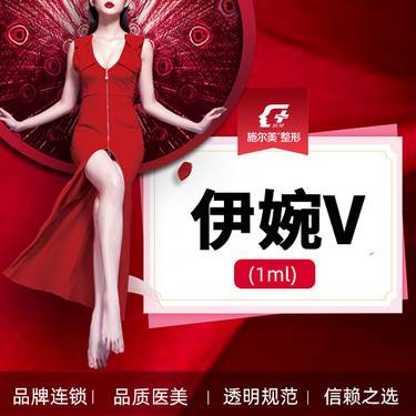 【玻尿酸】【伊婉V 玻尿酸】当面拆封-正品保证    限一支