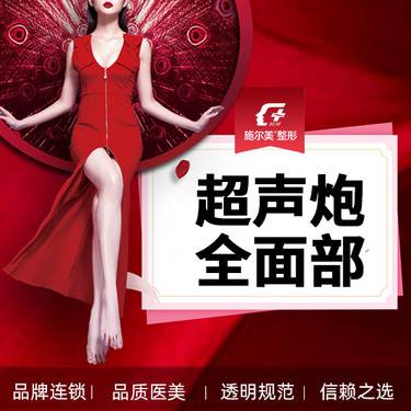 【超声炮】【半岛超声炮全面部不含眼】不限发数  送射频提升一次整形项目图片