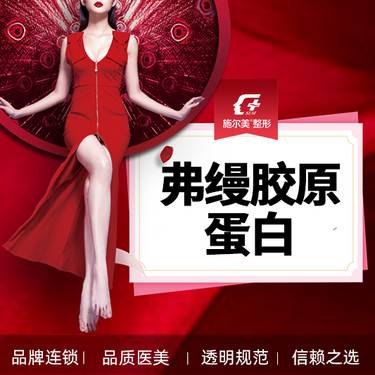 【胶原蛋白填充】【弗缦胶原蛋白】胶原蛋白  新客专享整形项目图片