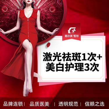 【激光点痣】【C6激光祛斑1次+美白护理3次】【新客专享】