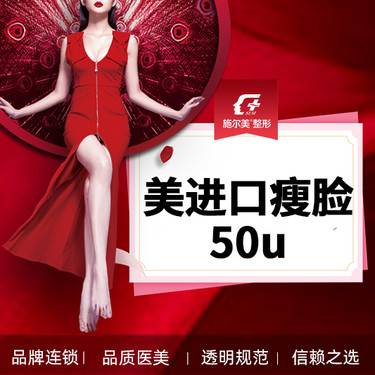 【除皱瘦脸】美国【进口瘦脸50u】正品保证  支持扫码验真 【限购一支】