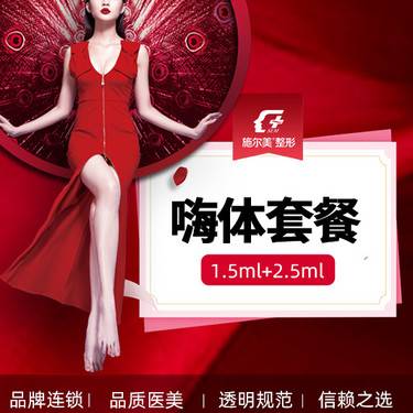 【玻尿酸颈纹】【嗨体颈纹套餐】  1.5ml+2.5ml      新客专享