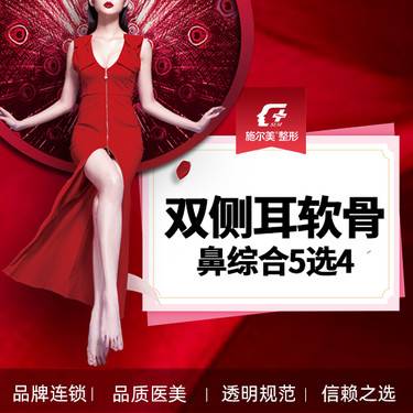 【鼻部多项】【双侧耳软骨隆鼻】鼻翼内收+鼻小柱延长+鼻尖组织调整+ 韩式生科（5选4）