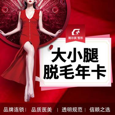 【激光脱毛】【大小腿冰点脱毛】 激光脱毛年卡   新客专享整形项目图片