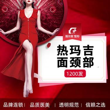 【热玛吉】【热玛吉面颈部1200发】热玛吉 面部+颈部整形项目图片
